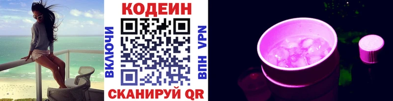 Codein Purple Drank shop наркотические препараты Кемь